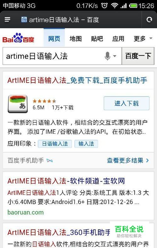 手机日语输入法 (Android)-风君子博客