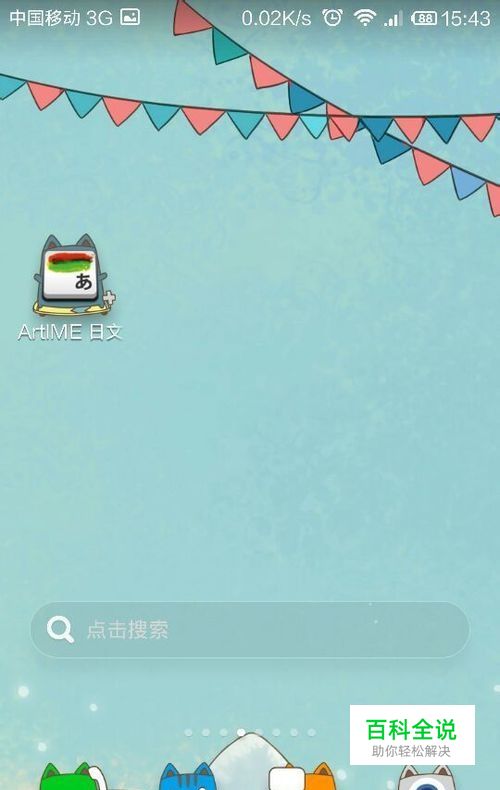 手机日语输入法 (Android)-风君子博客