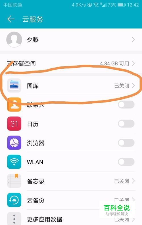 华为手机怎么把云备份的照片下载回本地图库-编程知识网