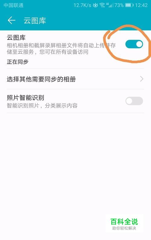华为手机怎么把云备份的照片下载回本地图库-编程知识网
