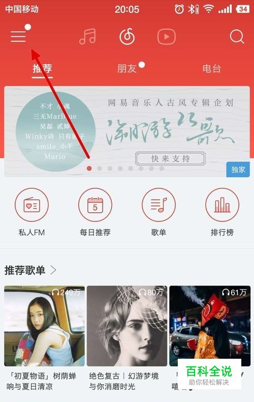 网易云音乐听歌识曲在哪里，如何使用该功能-风君子博客