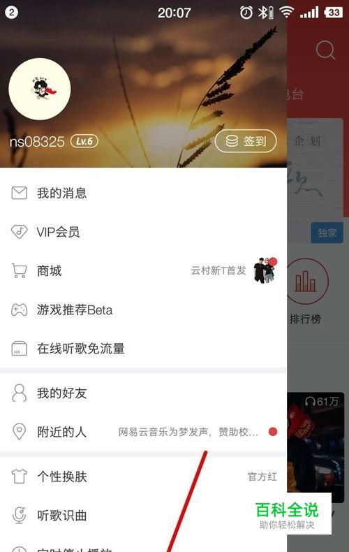 网易云音乐听歌识曲在哪里，如何使用该功能-风君子博客