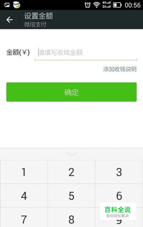 微信在手机上怎么付款和收款？-风君子博客