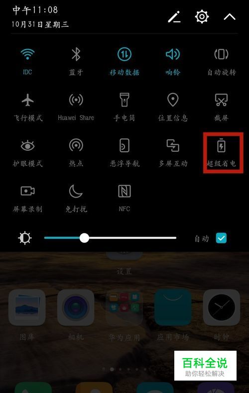 华为手机超级省电模式 【百科全说】