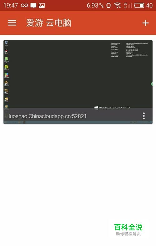 安卓 远程桌面连接 中文版 （汉化版） 下载-风君子博客