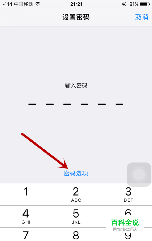 怎么设置锁屏解锁密码? 【百科全说】