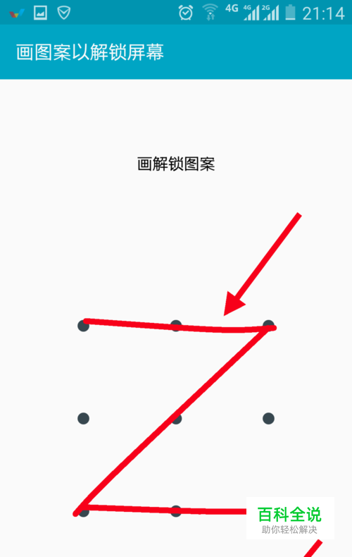 怎样绘制解锁图案图片