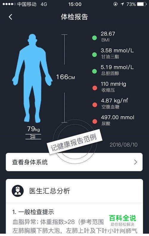 记健康APP使用方法-风君雪科技博客