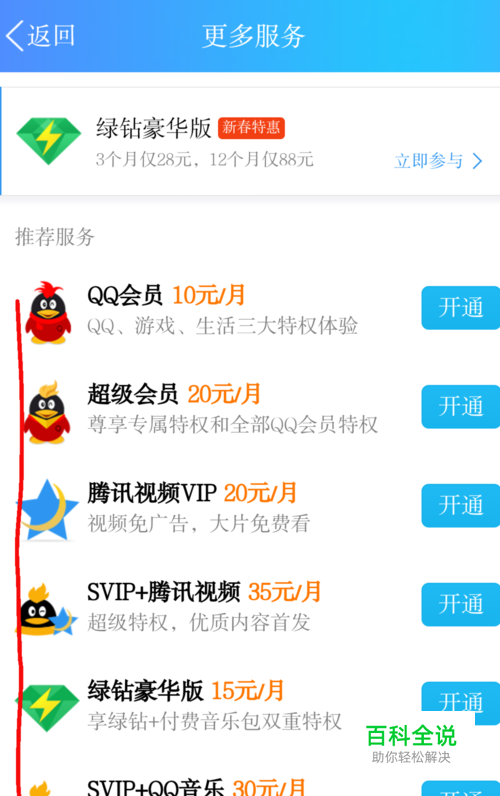 怎么开通腾讯视频VIPQQ会员超级会员SVIP黄钻