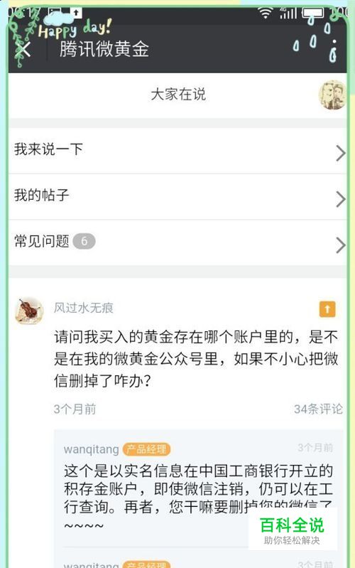 使用腾讯微黄金出了问题如何联系客服呢？-编程知识网