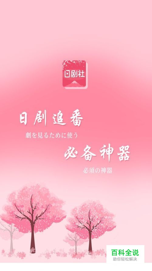 如何使用日剧社追日剧-冯金伟博客园