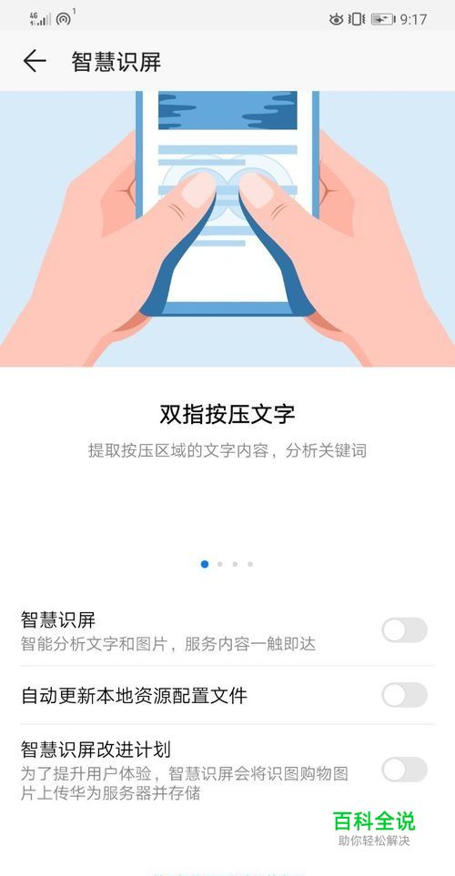 华为手机双指智慧识屏如何关闭？-编程知识网