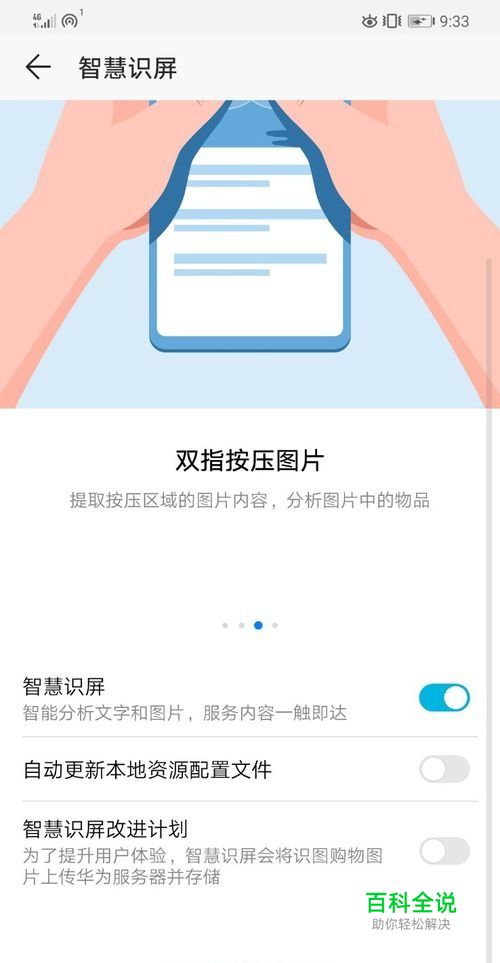 华为手机双指智慧识屏如何关闭？-编程知识网