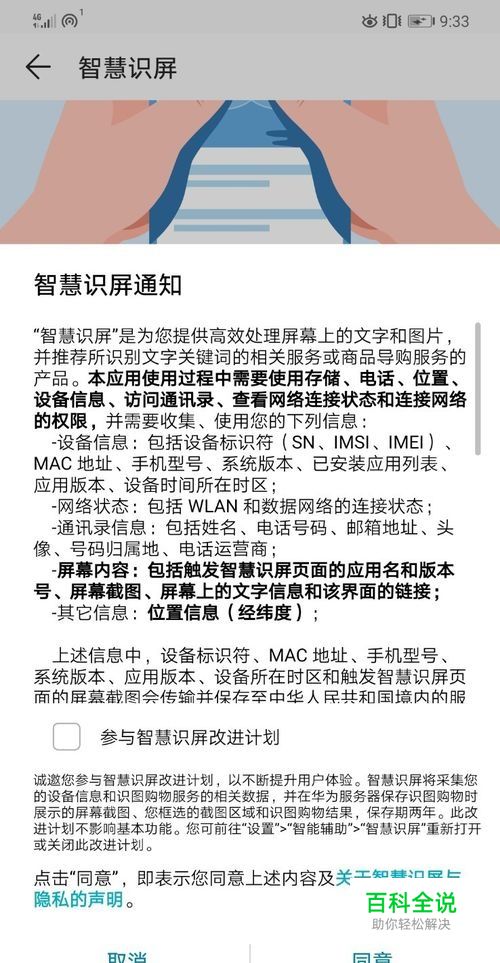 华为手机双指智慧识屏如何关闭？-编程知识网