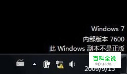 “此WINDOWS副本不是正版”彻底解决方法