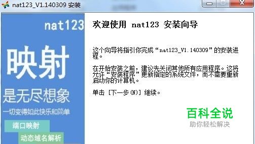 nat123动态域名解析软件使用教程-编程知识网