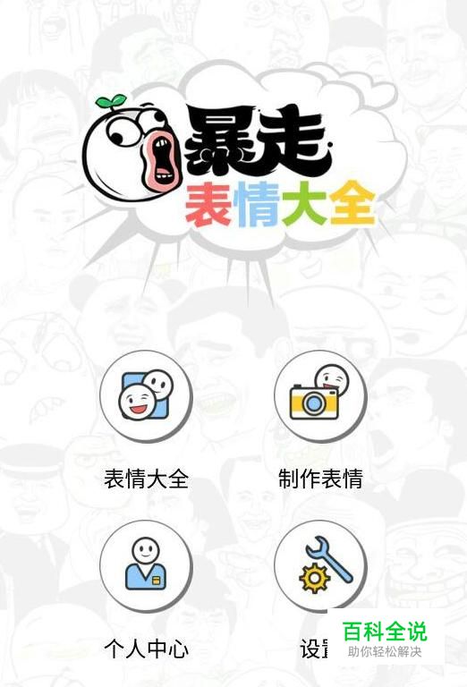 表情包app推荐图片