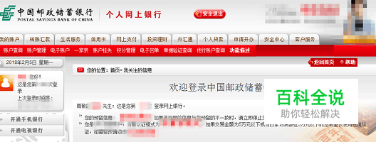 中国邮政储蓄网上银行登陆_个人网银登陆方法-编程知识网