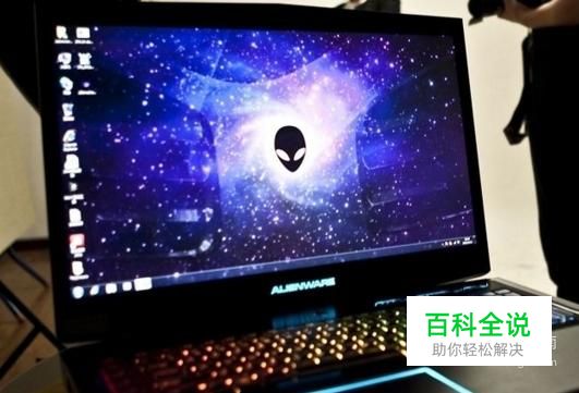 戴尔外星人笔记本-冯金伟博客园