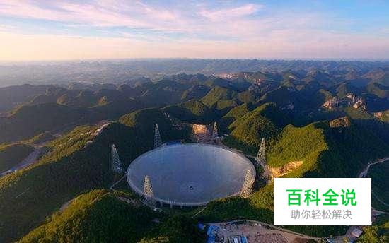 详解世界最大射电望远镜——平塘县天眼
