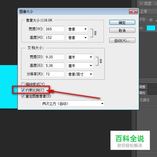 03在这里,把约束比例给勾选上,这样图片就会被等比例放大或者缩小