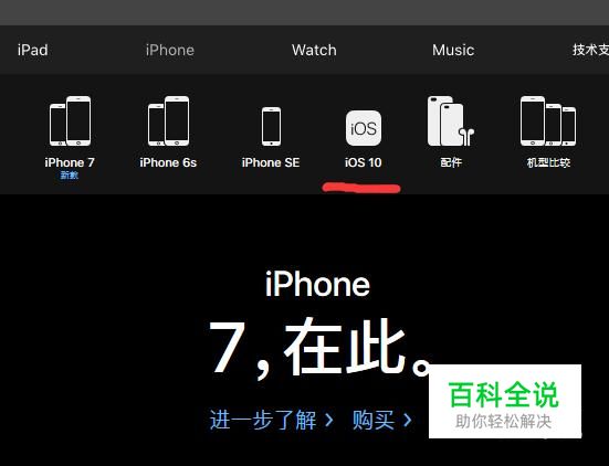 iphone如何升级ios11系统