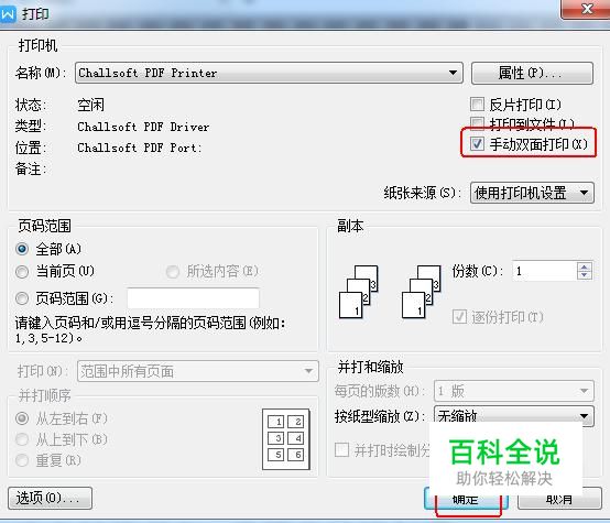 a3胶装封面打印设置图片