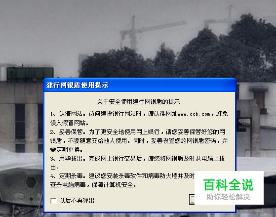 二代网银盾E路护航如何下载安装？-编程知识网