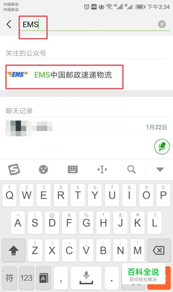 ems快递查询手机号图片