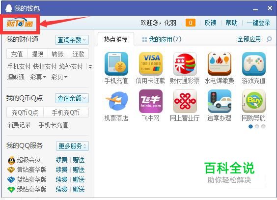 qq财付通在哪里找-风君雪科技博客