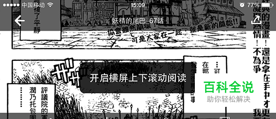 教你如何用iPhone/iPad看高清漫画-风君雪科技博客