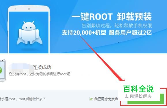 vivo手机怎么root