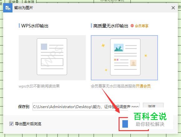 wps表格输出为图片图片