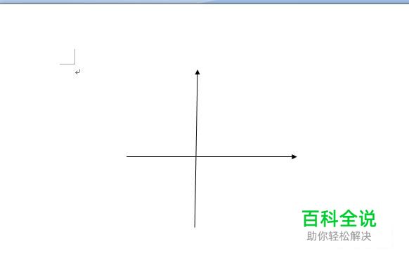 如何在word文档中绘制坐标轴? 【百科全说】