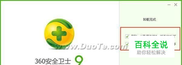 怎么卸载360安全卫士？教你彻底卸载360安全卫士