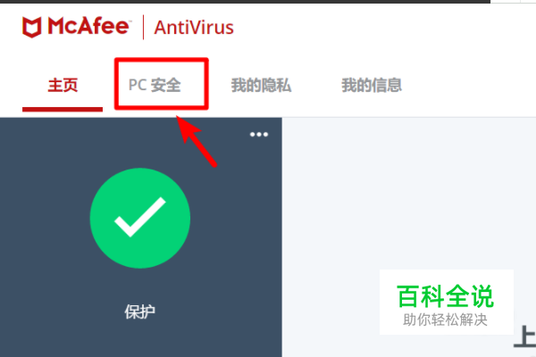 怎么关闭掉McAfee？-编程知识网