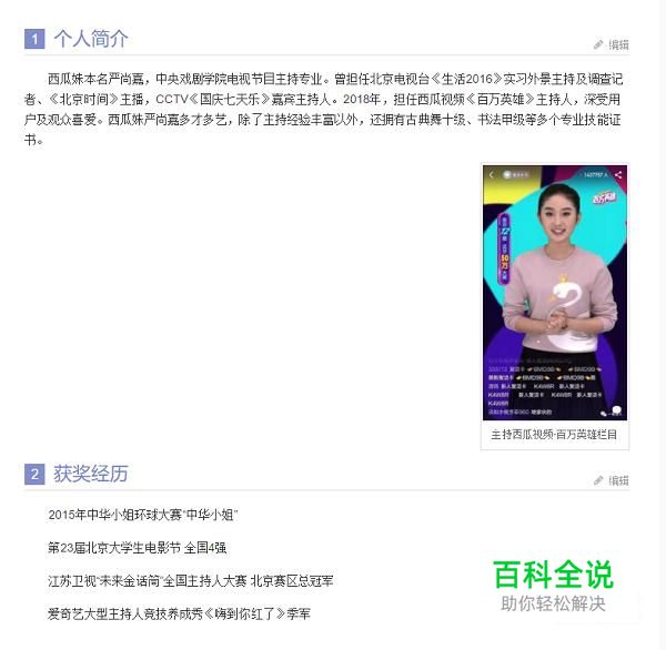 百万英雄西瓜妹是谁？-编程知识网