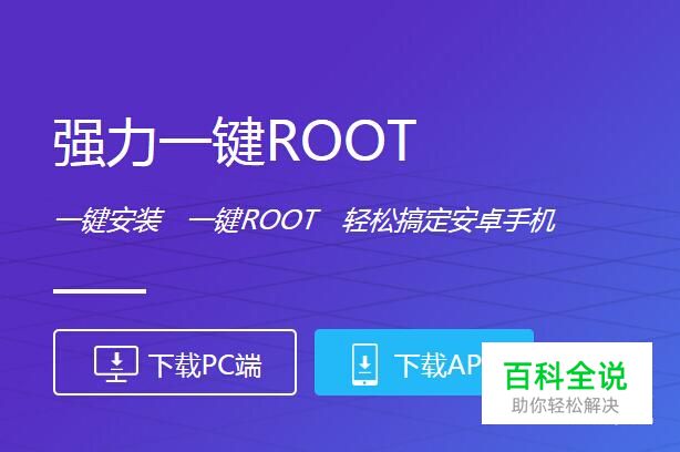 手机如何一键root权限获取附教程