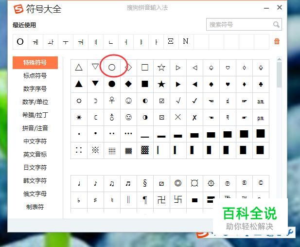 圆圈符号怎么打-风君子博客