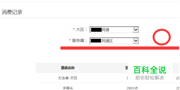 cf（穿越火线）消费记录查询-编程知识网