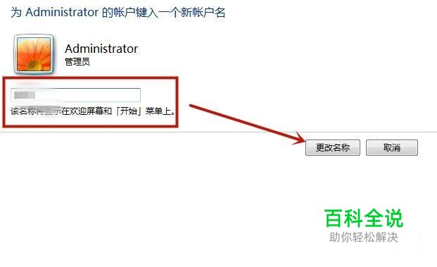 怎么更改电脑开机用户名称，更改电脑账户名称-风君子博客