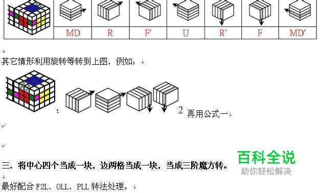 四阶魔方 四阶魔方还原公式图文教程-风君雪科技博客