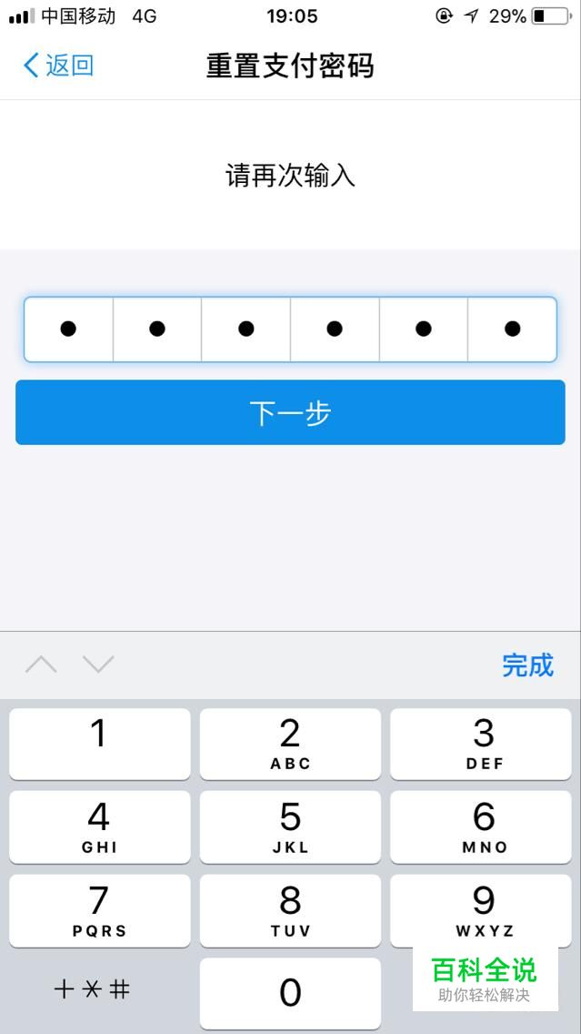 手机怎么修改支付宝支付密码-风君雪科技博客