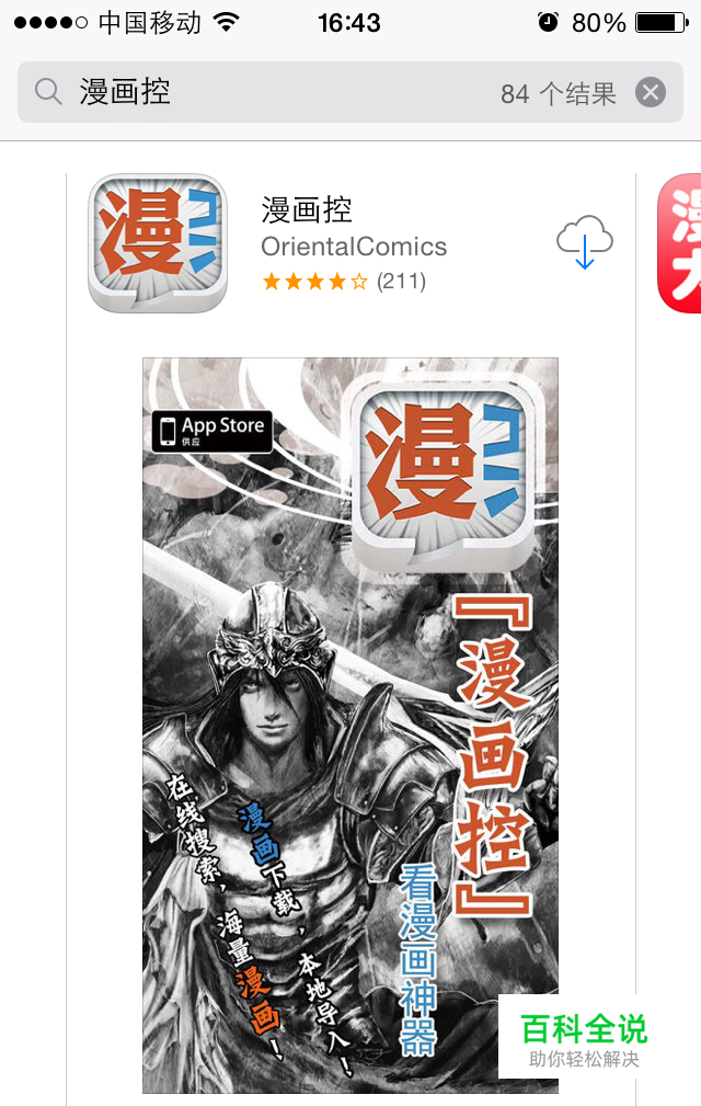 教你如何用iPhone/iPad看高清漫画-风君雪科技博客