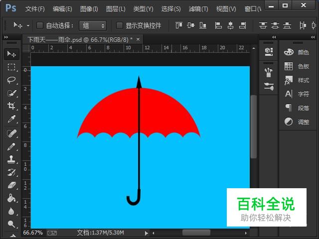 01打开ps软件,新建一个800*600的白色画布,命名为:下雨天——雨伞