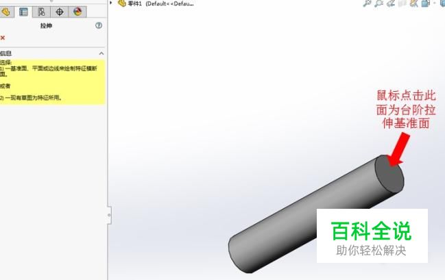 SolidWorks中台阶轴的两种画法-风君子博客