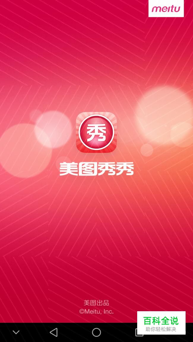 美图秀秀如何修改证件文字