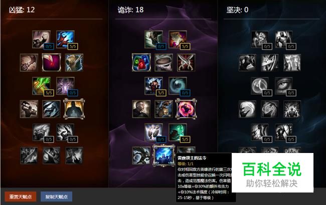 lol s7大树天赋符文以及使用技巧 【百科全说】