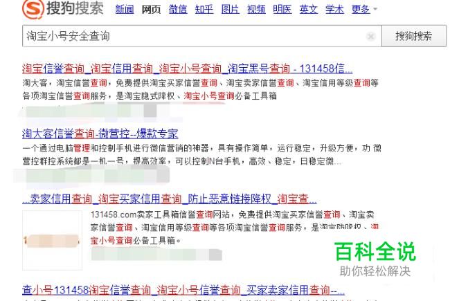 如何查询淘宝小号信誉查询怎么淘宝小号安全查询-风君子博客