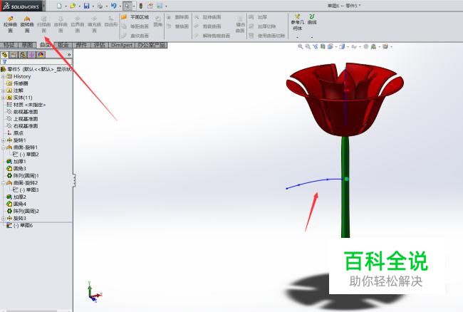 solidworks怎么画花 【百科全说】